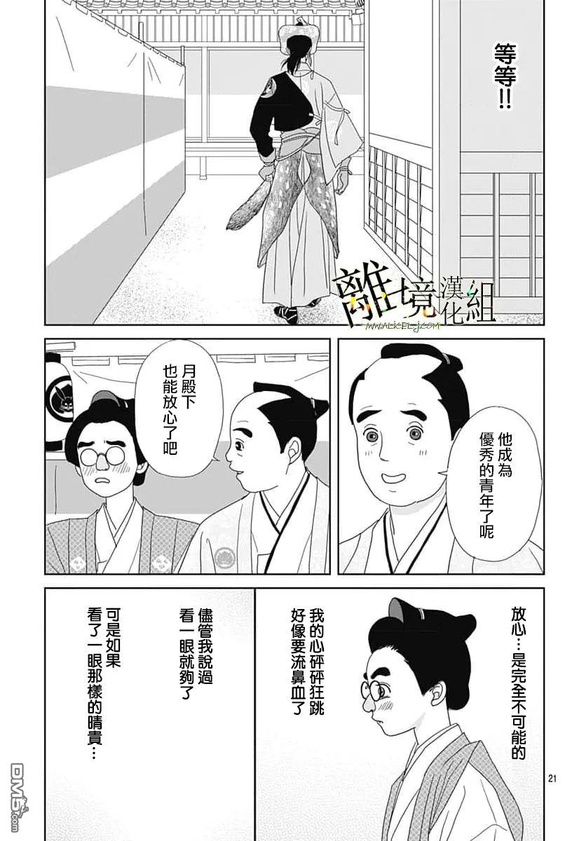 玉姬的出嫁 第24话 第21页