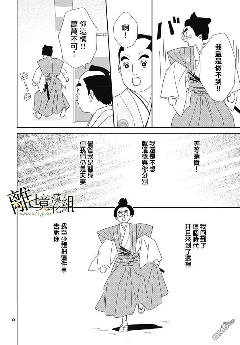 玉姬的出嫁 第24话 第22页