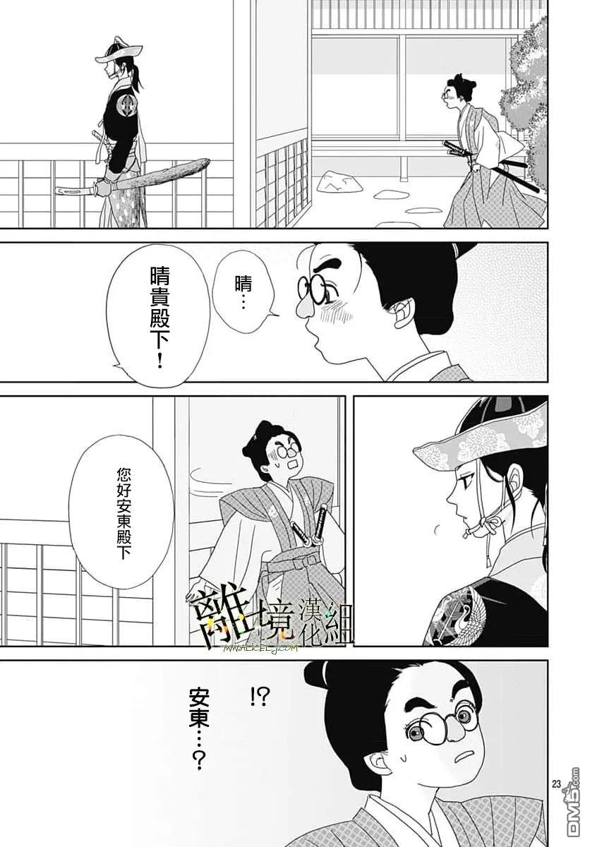 玉姬的出嫁 第24话 第23页