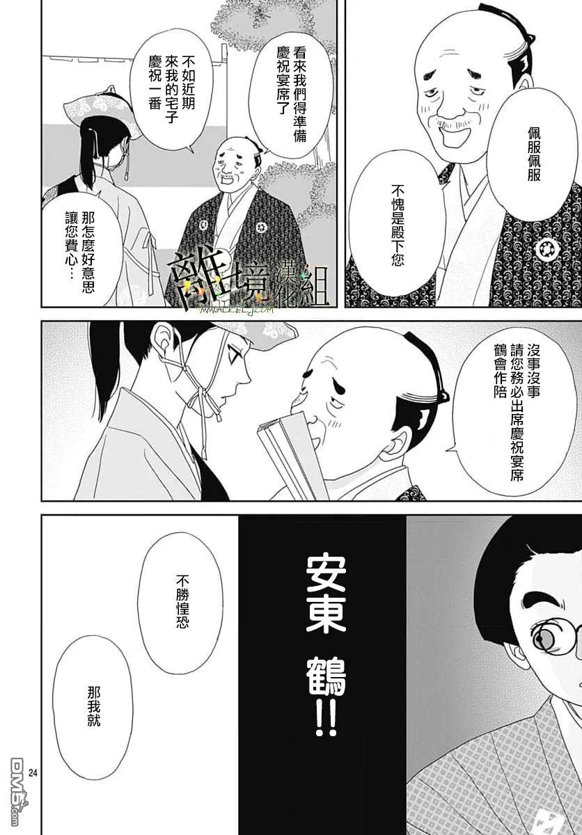 玉姬的出嫁 第24话 第24页