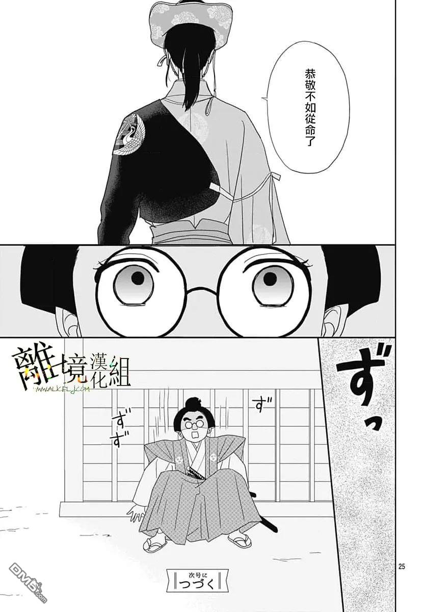 玉姬的出嫁 第24话 第25页