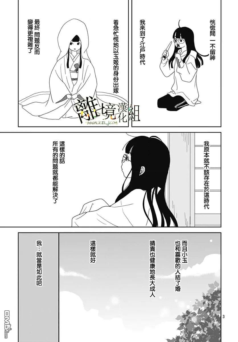 玉姬的出嫁 第24话 第3页