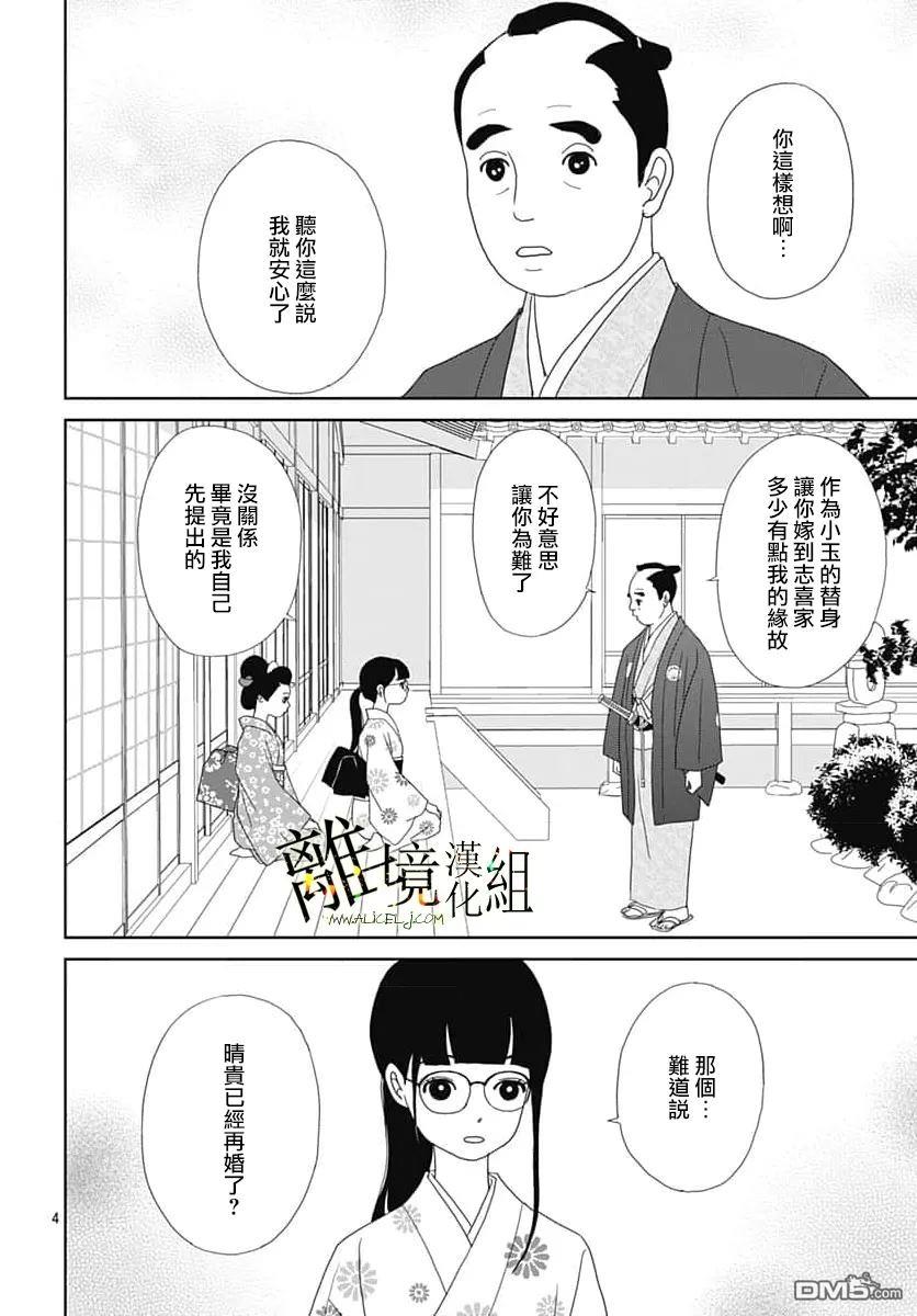 玉姬的出嫁 第24话 第4页