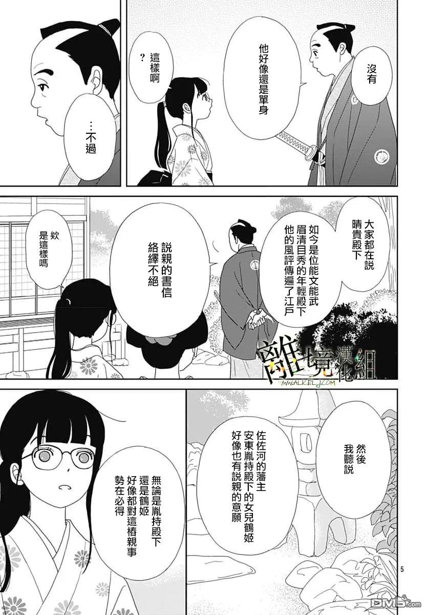 玉姬的出嫁 第24话 第5页