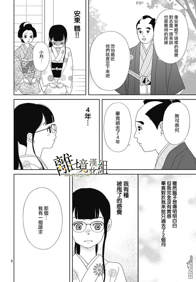 玉姬的出嫁 第24话 第6页