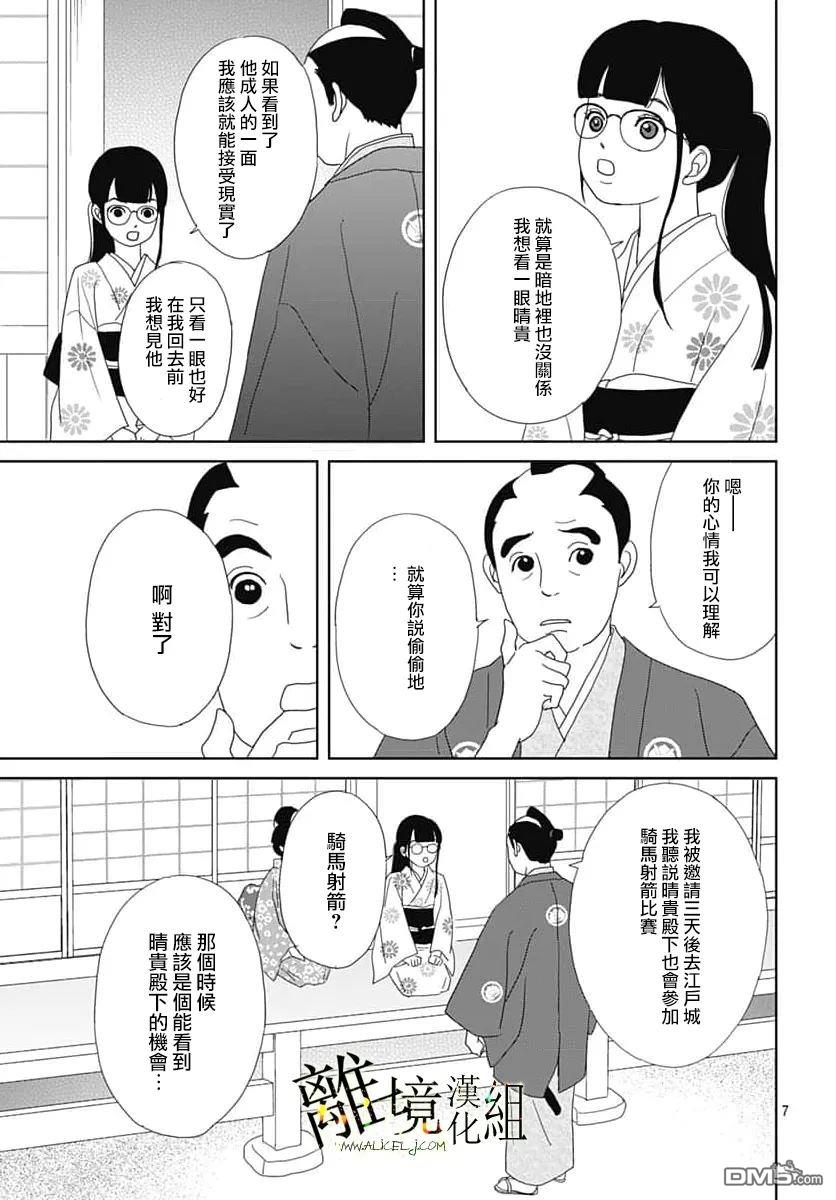 玉姬的出嫁 第24话 第7页