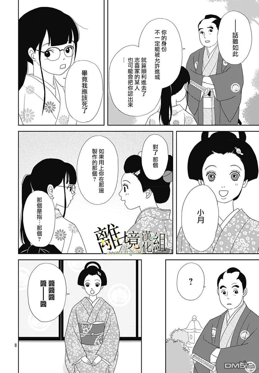 玉姬的出嫁 第24话 第8页