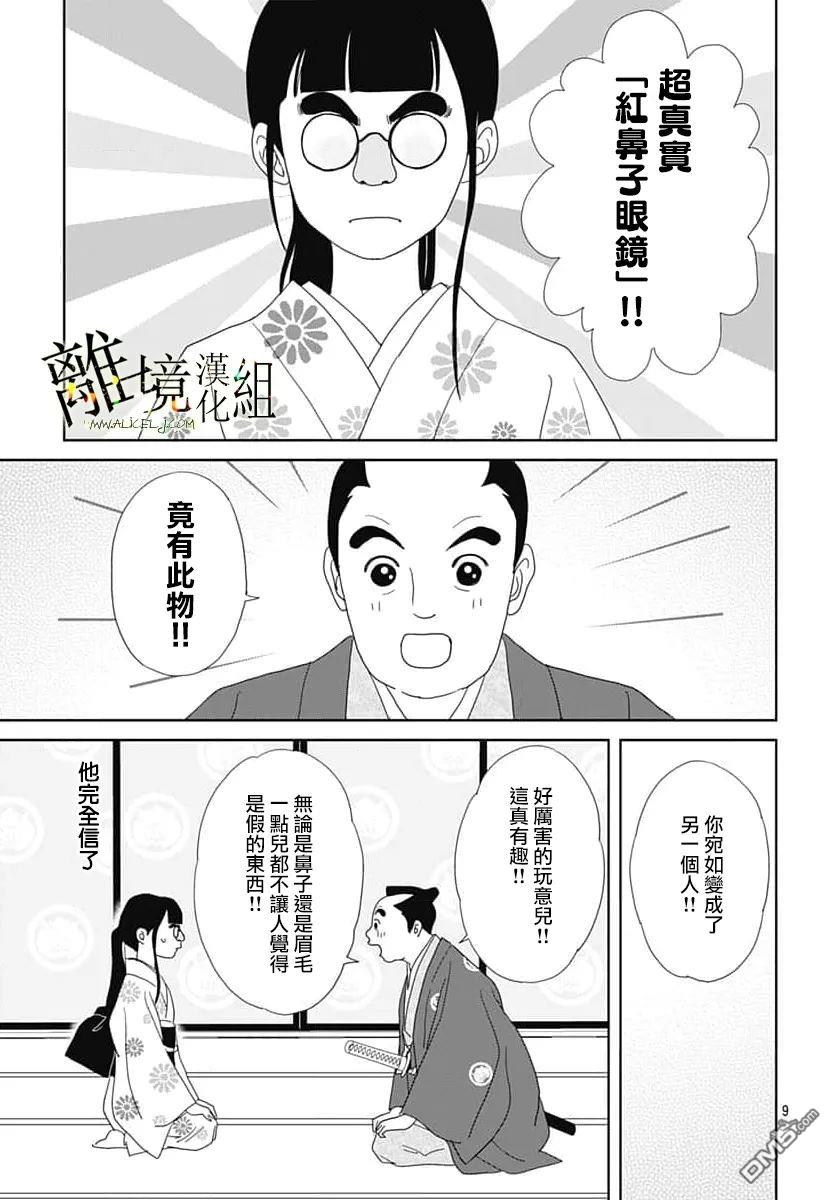 玉姬的出嫁 第24话 第9页