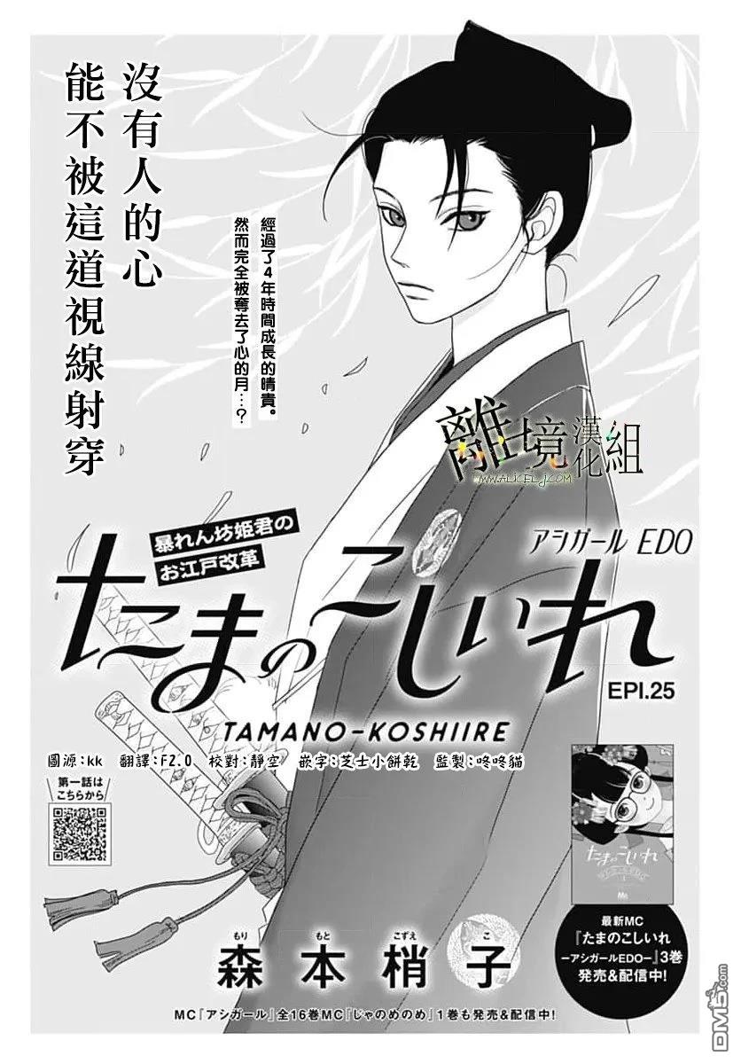 玉姬的出嫁 第25话 第1页