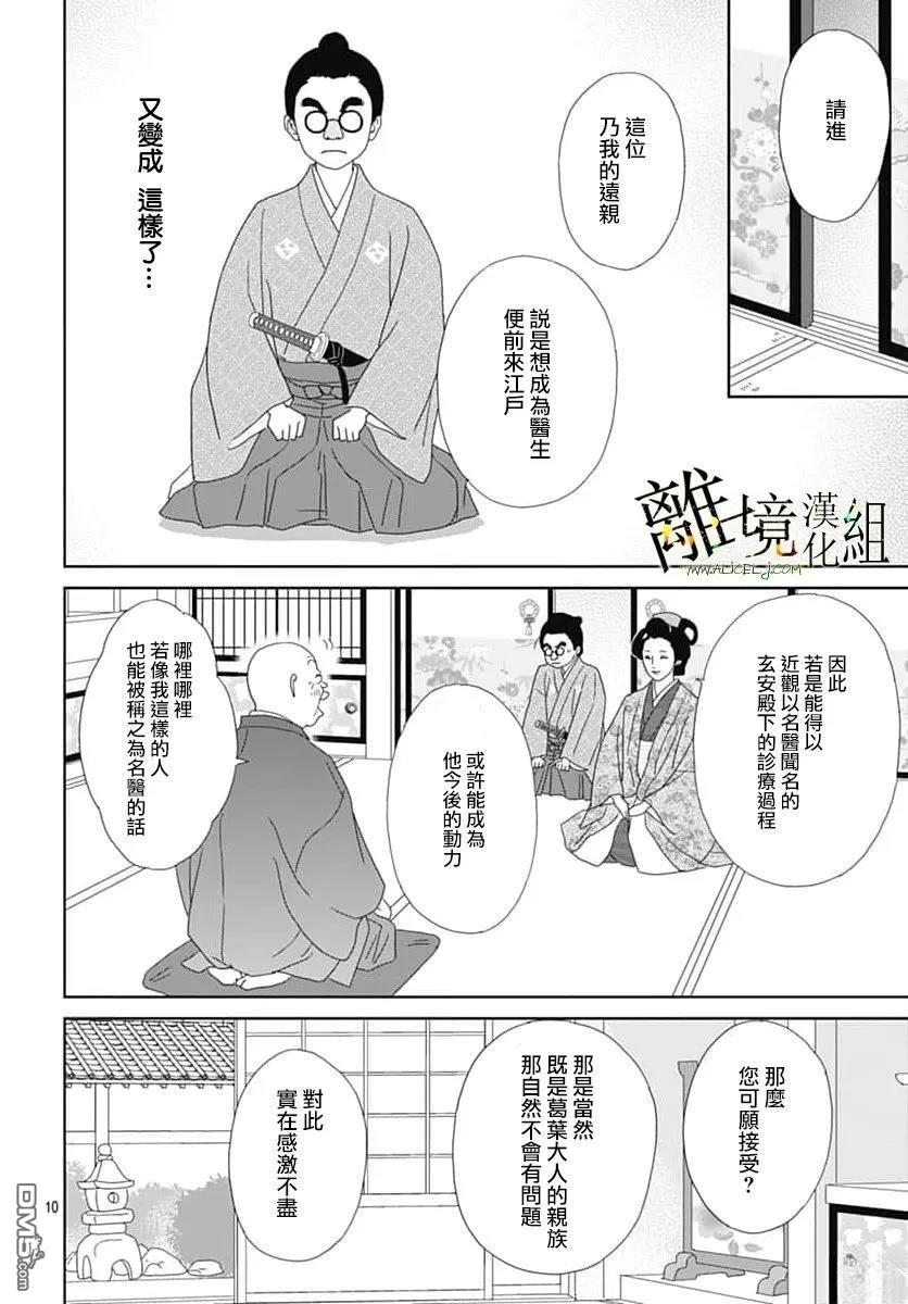 玉姬的出嫁 第25话 第10页