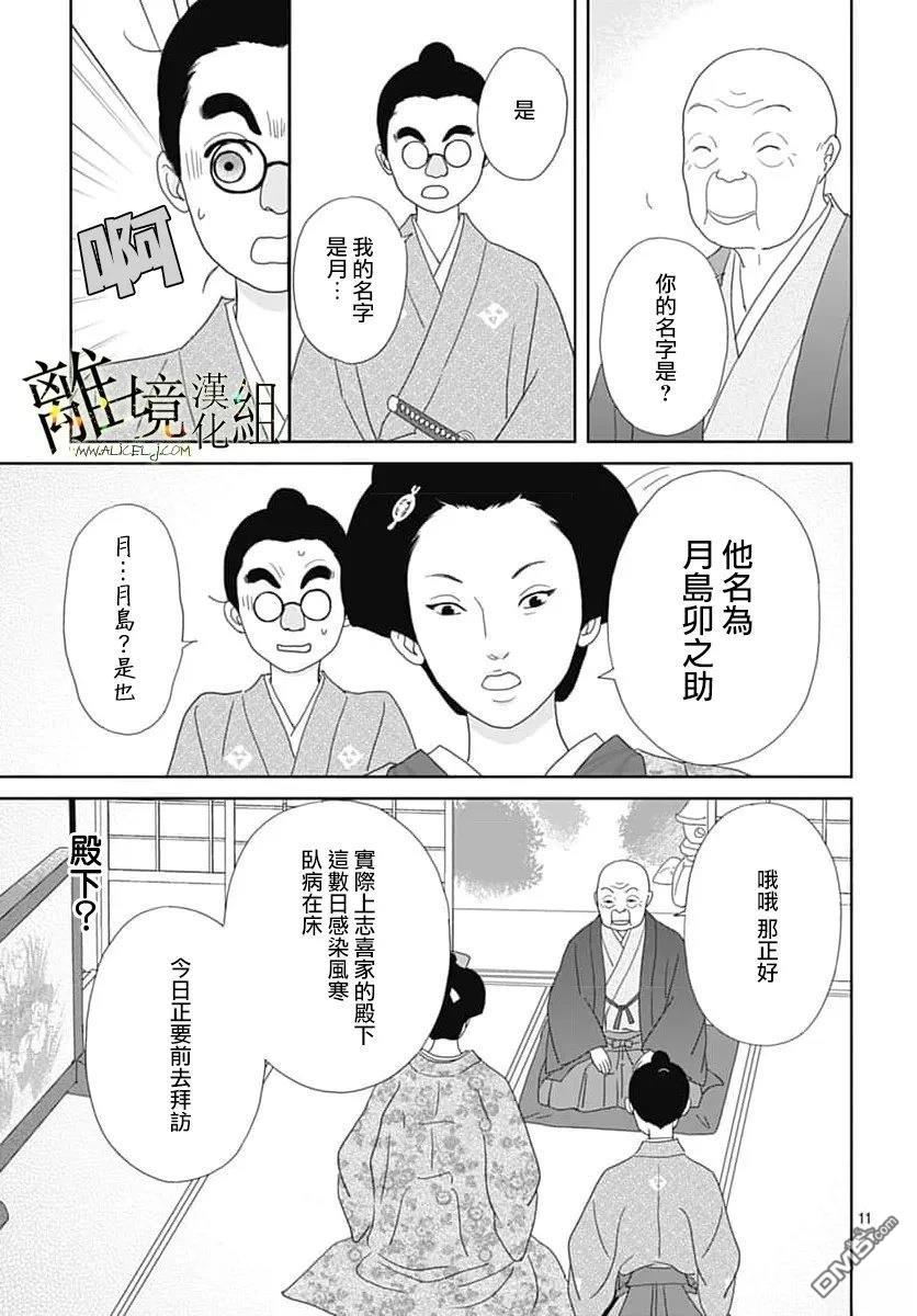玉姬的出嫁 第25话 第11页