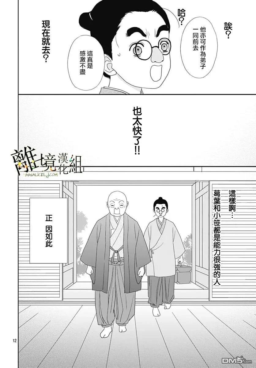 玉姬的出嫁 第25话 第12页