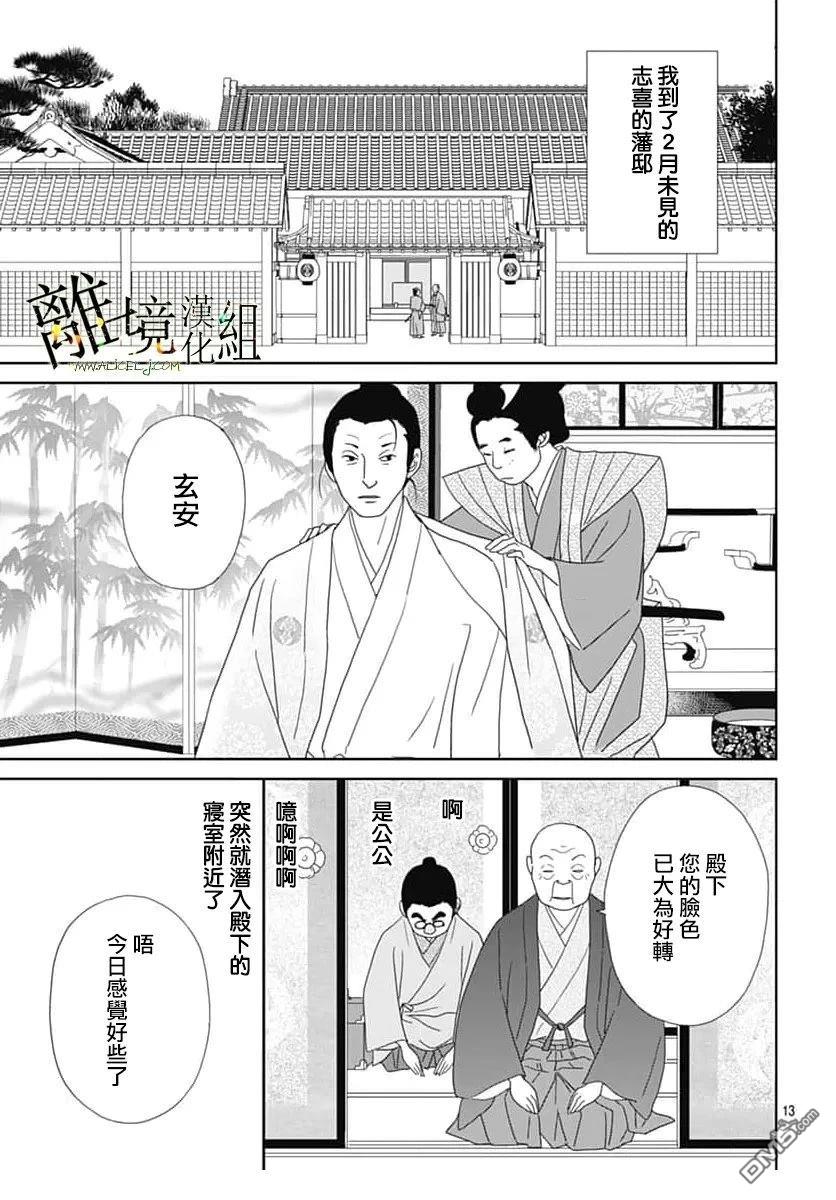玉姬的出嫁 第25话 第13页