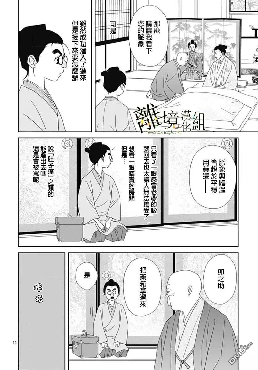 玉姬的出嫁 第25话 第14页