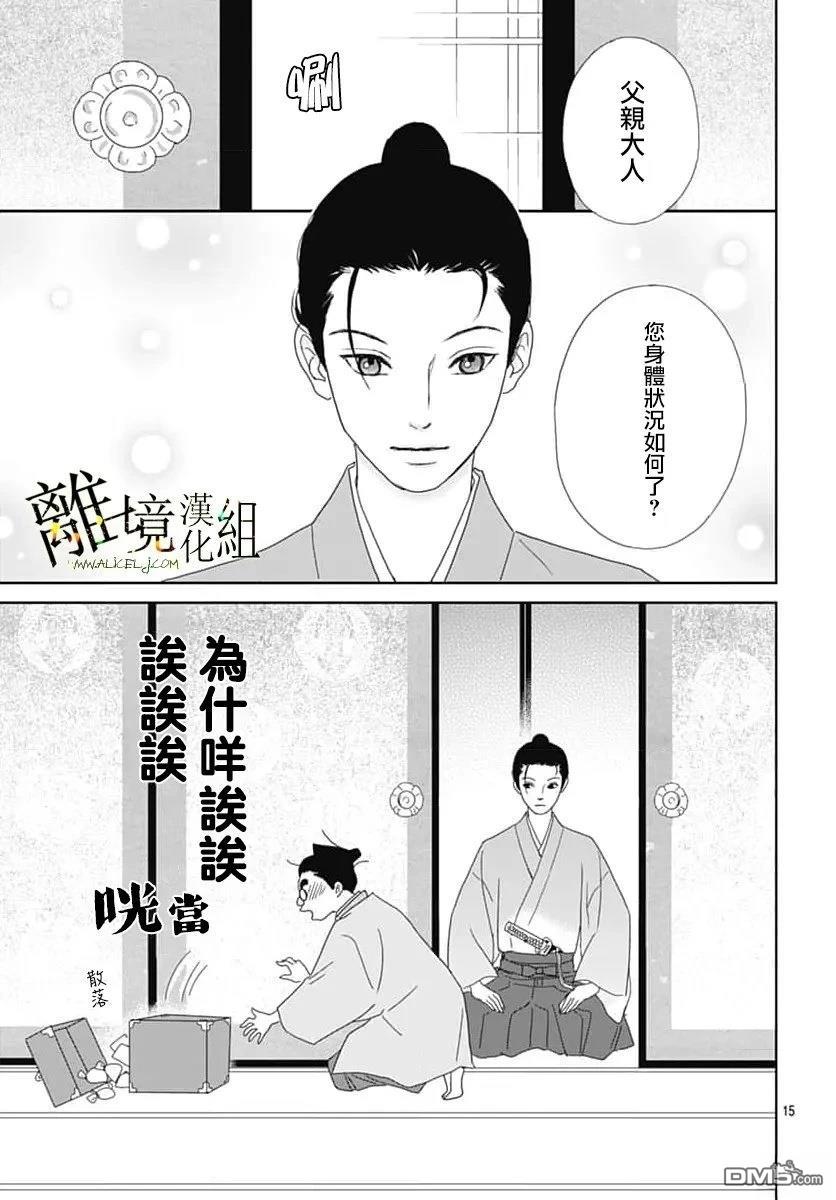 玉姬的出嫁 第25话 第15页