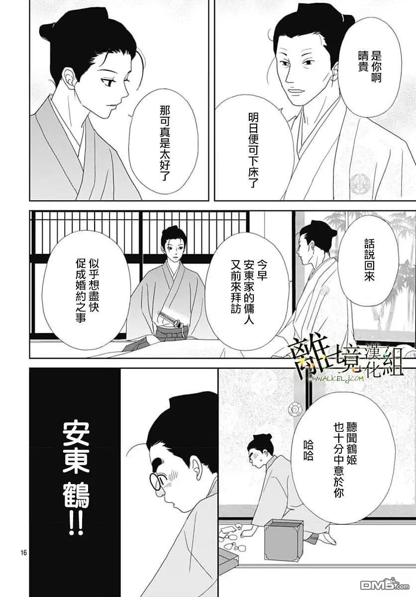 玉姬的出嫁 第25话 第16页
