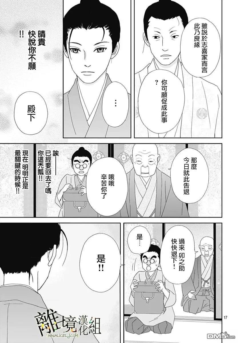 玉姬的出嫁 第25话 第17页