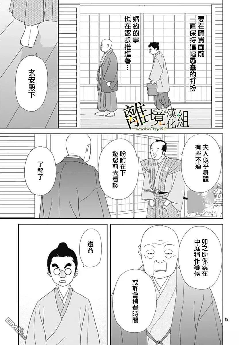 玉姬的出嫁 第25话 第19页