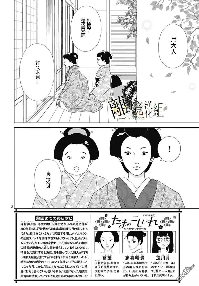玉姬的出嫁 第25话 第2页
