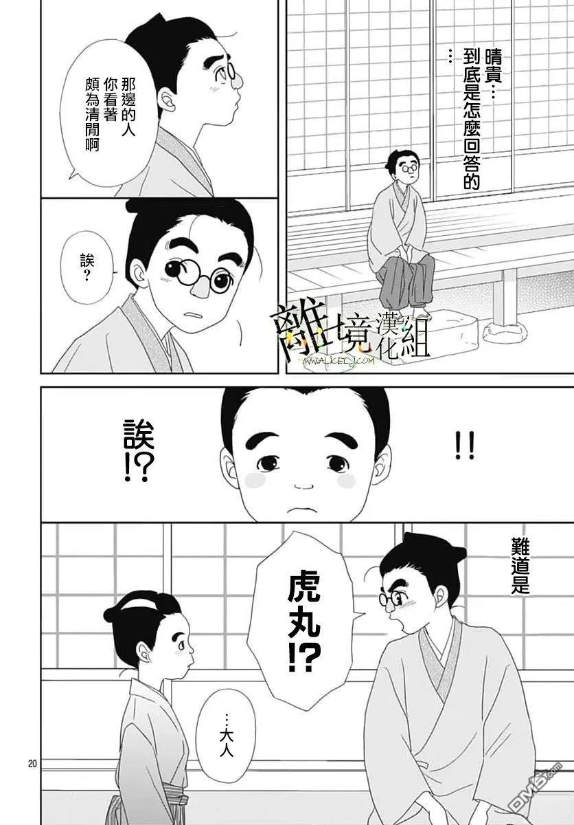 玉姬的出嫁 第25话 第20页