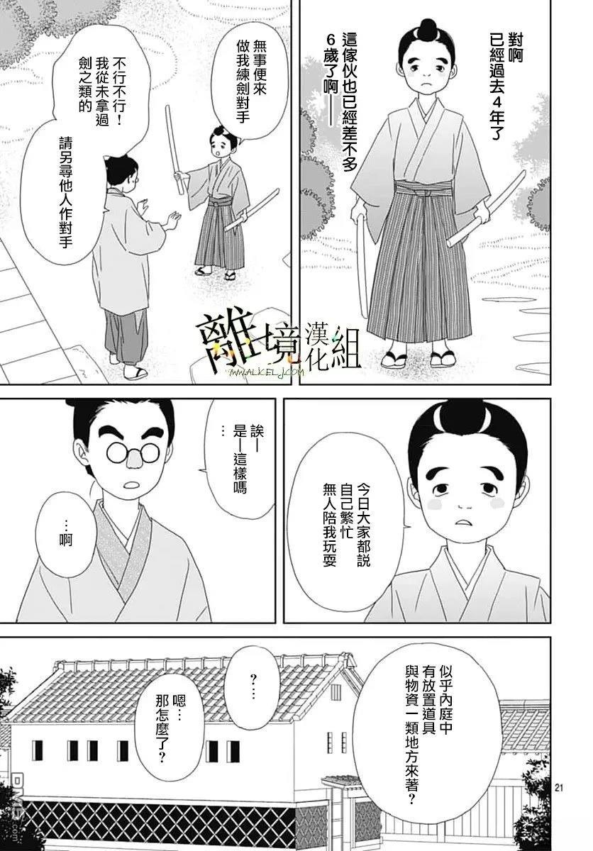 玉姬的出嫁 第25话 第21页