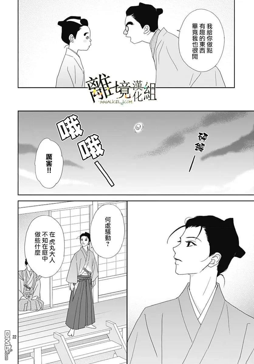 玉姬的出嫁 第25话 第22页