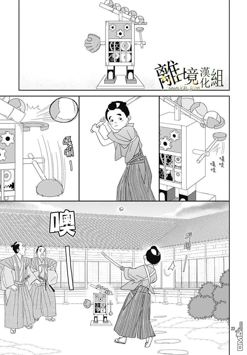 玉姬的出嫁 第25话 第23页