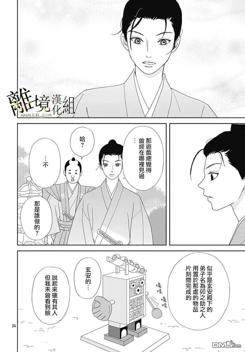 玉姬的出嫁 第25话 第24页