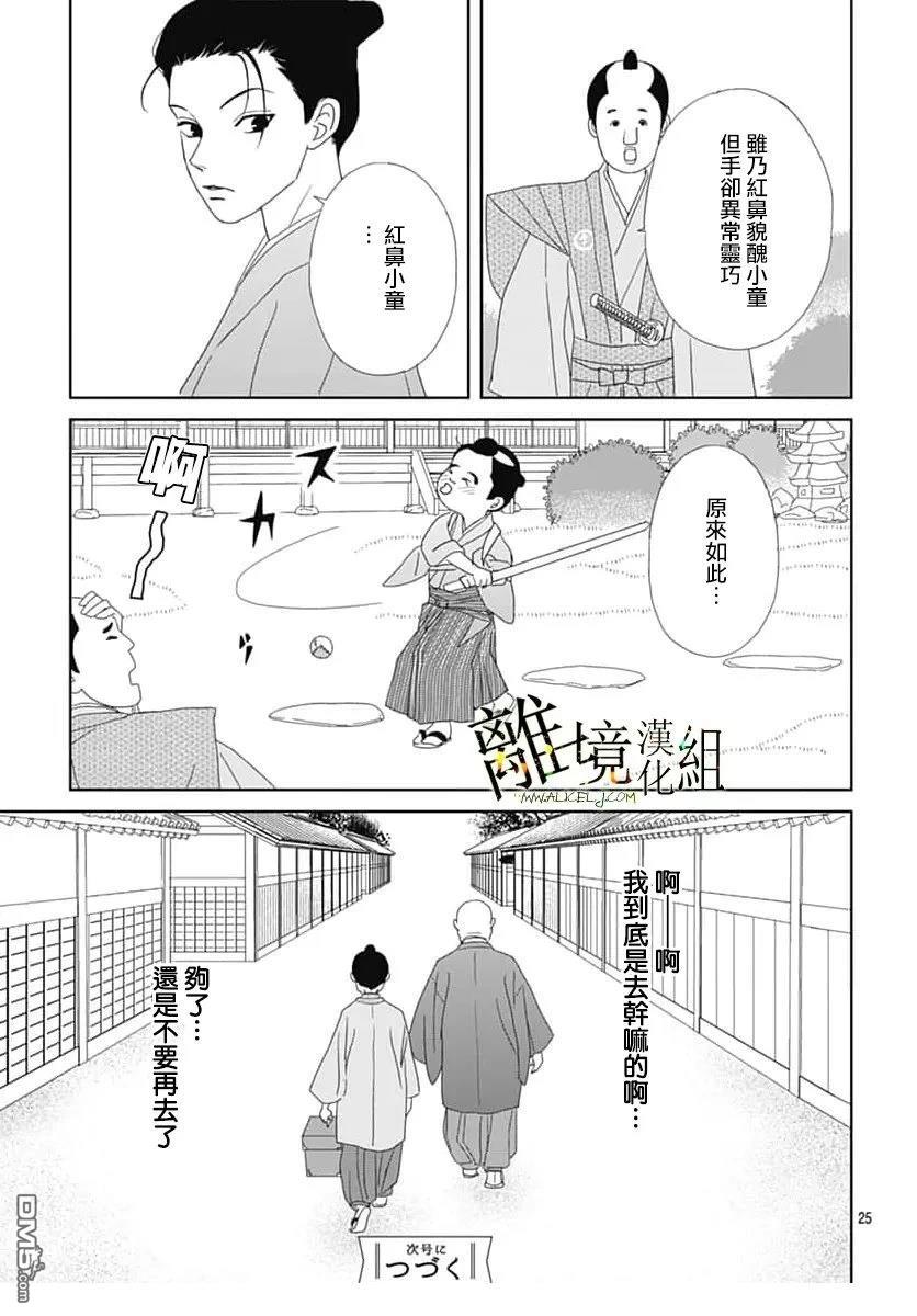 玉姬的出嫁 第25话 第25页