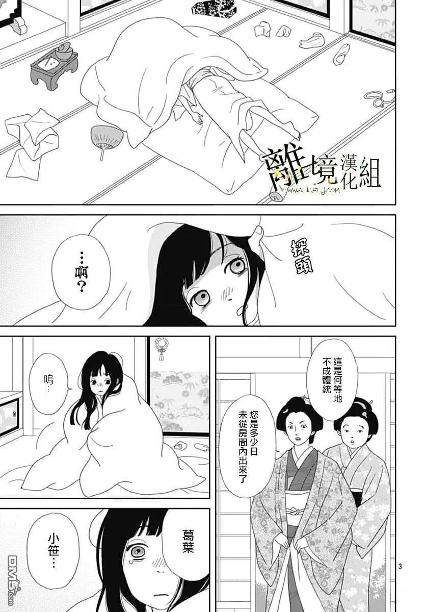 玉姬的出嫁 第25话 第3页