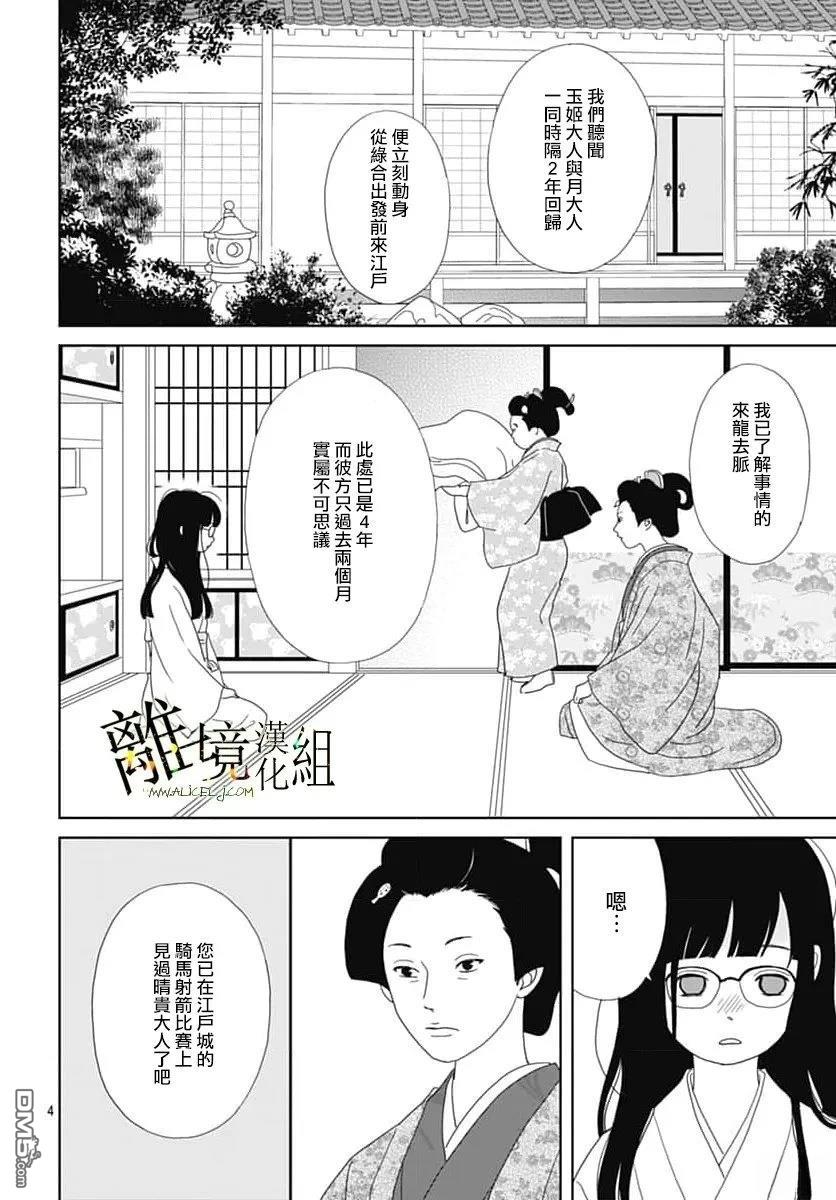 玉姬的出嫁 第25话 第4页