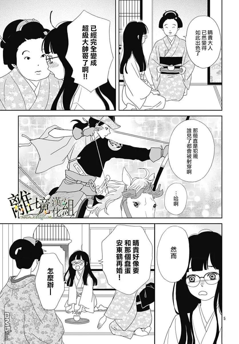 玉姬的出嫁 第25话 第5页