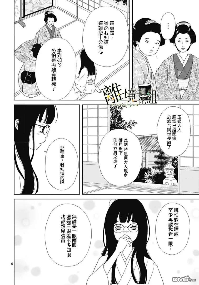 玉姬的出嫁 第25话 第6页
