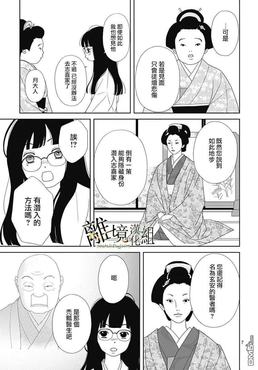 玉姬的出嫁 第25话 第7页