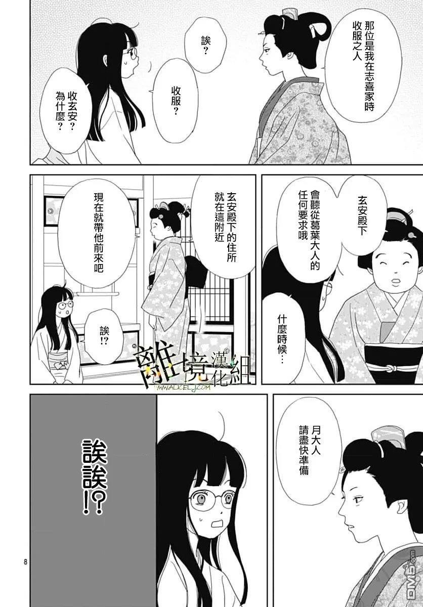 玉姬的出嫁 第25话 第8页