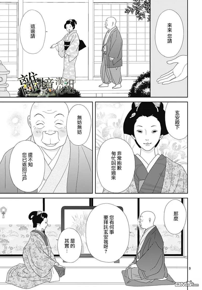玉姬的出嫁 第25话 第9页
