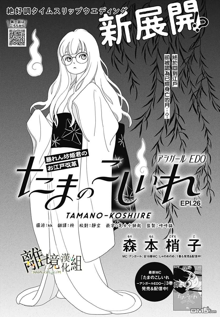 玉姬的出嫁 第26话 第1页