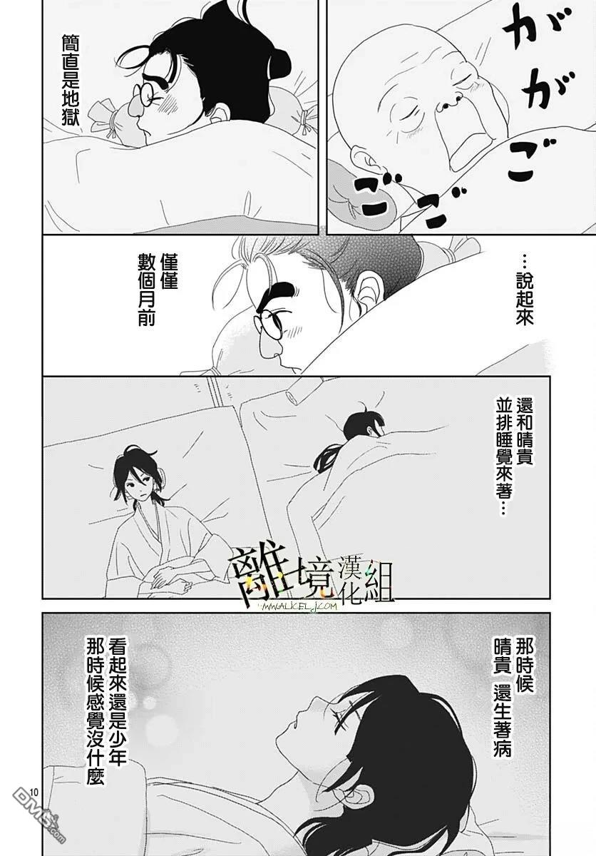 玉姬的出嫁 第26话 第10页