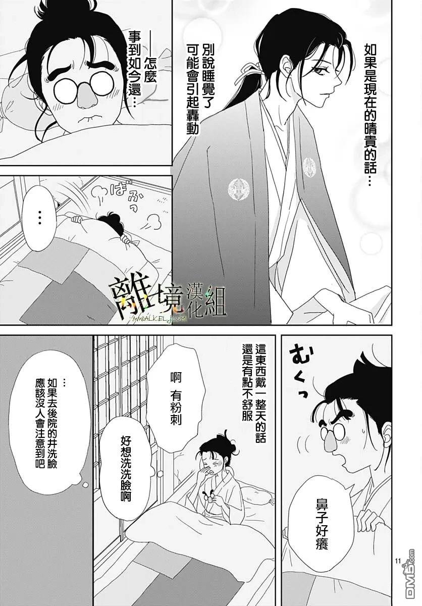 玉姬的出嫁 第26话 第11页
