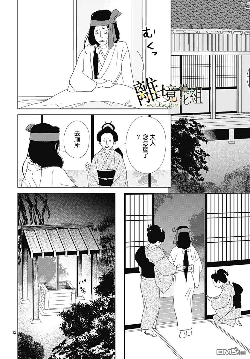 玉姬的出嫁 第26话 第12页