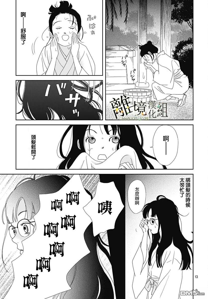 玉姬的出嫁 第26话 第13页