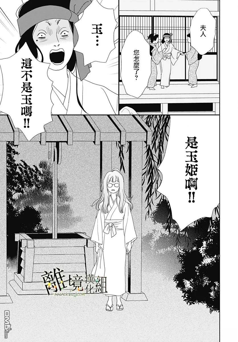 玉姬的出嫁 第26话 第14页