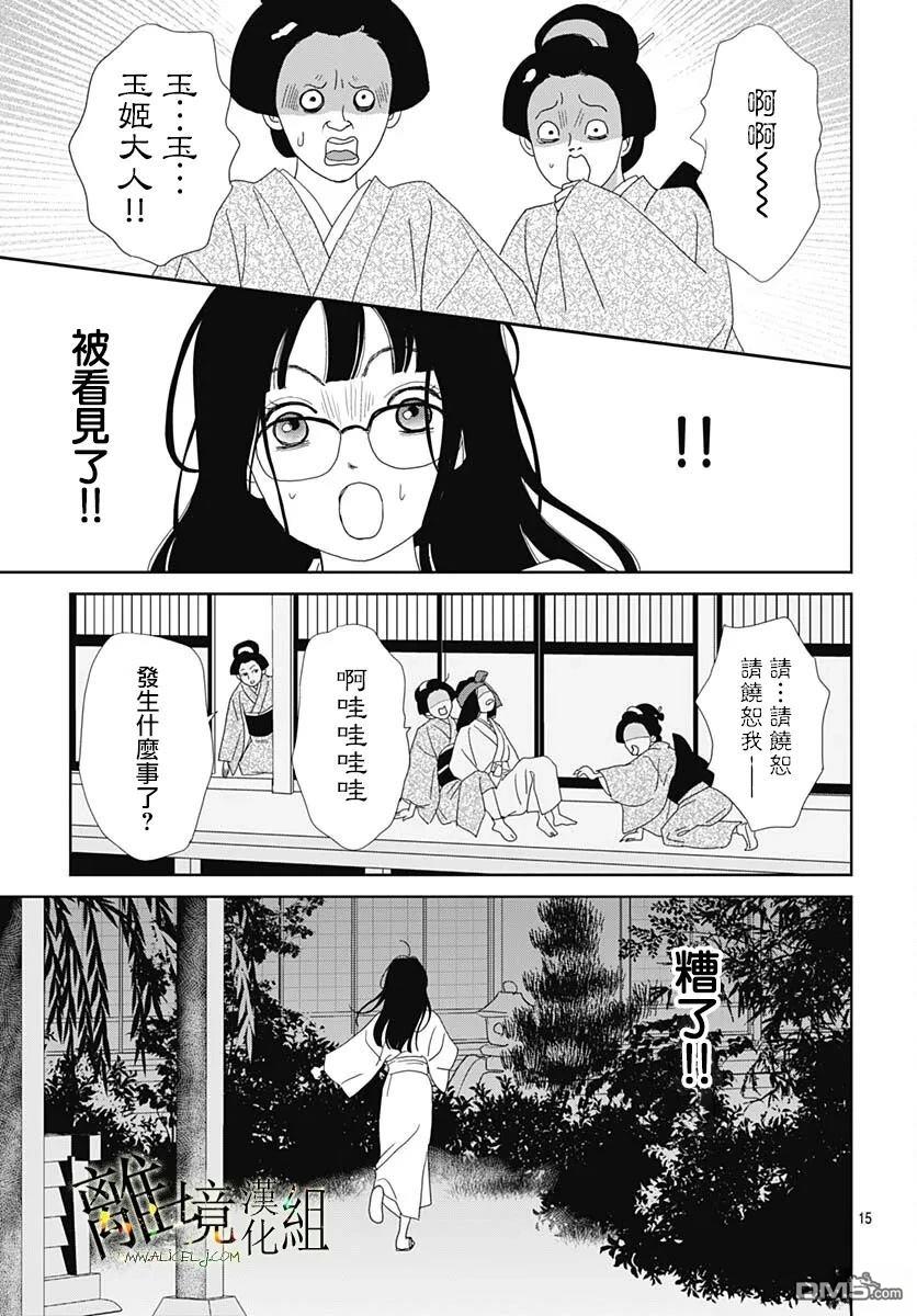 玉姬的出嫁 第26话 第15页