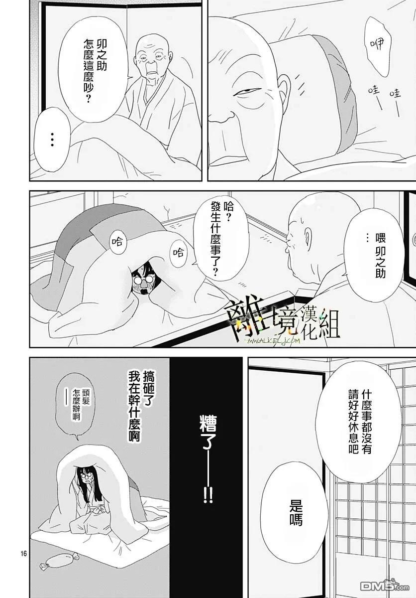 玉姬的出嫁 第26话 第16页