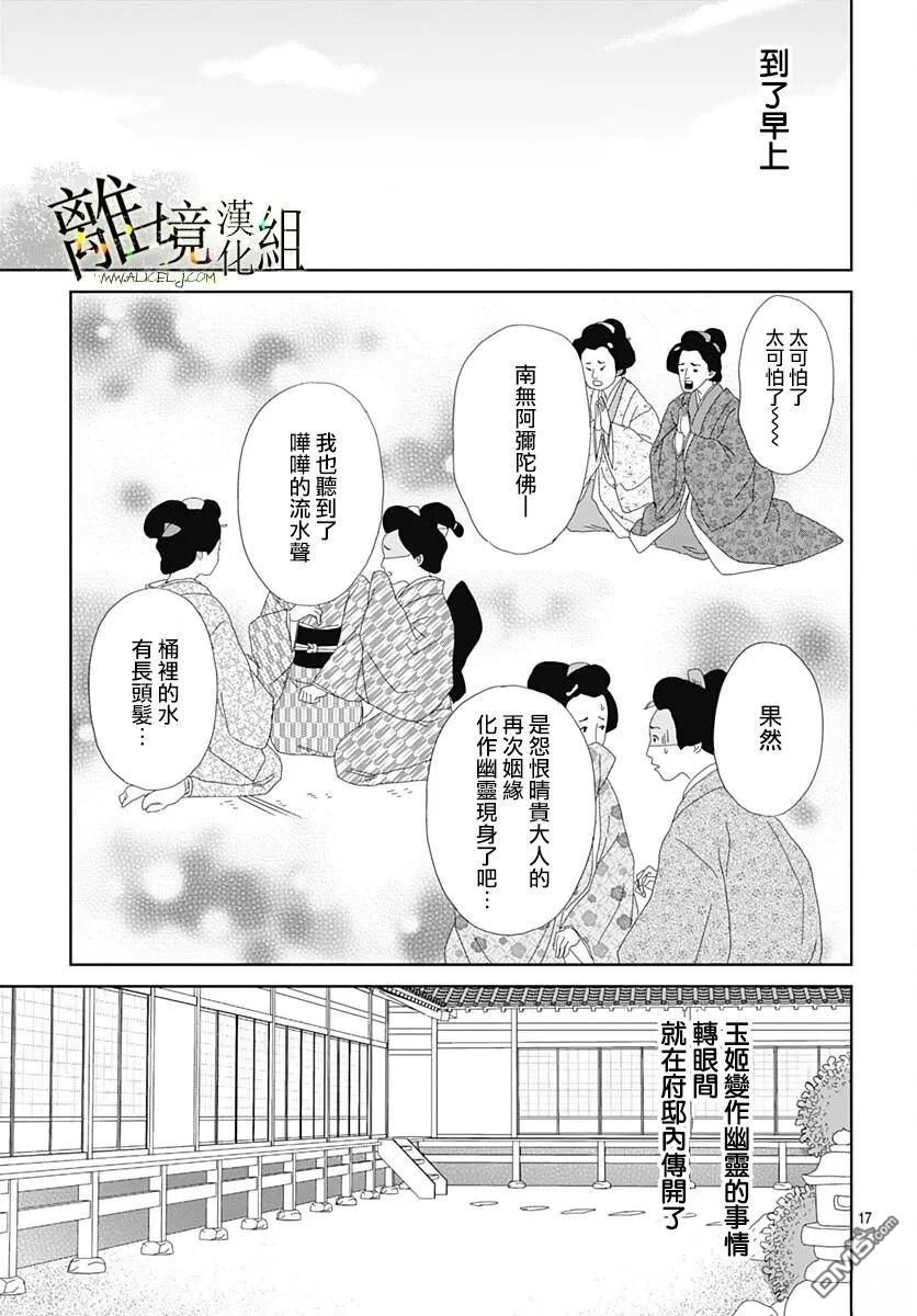 玉姬的出嫁 第26话 第17页