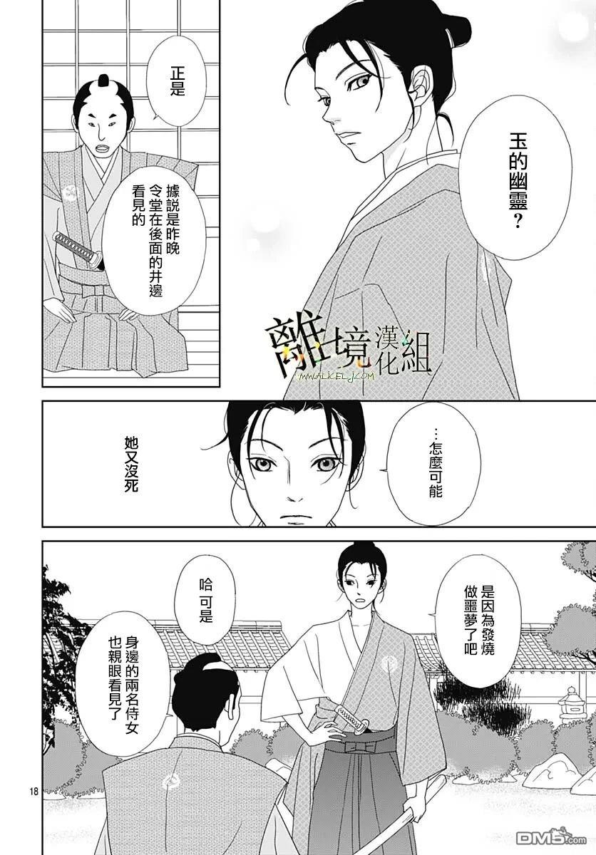 玉姬的出嫁 第26话 第18页
