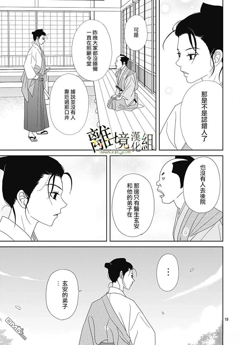 玉姬的出嫁 第26话 第19页