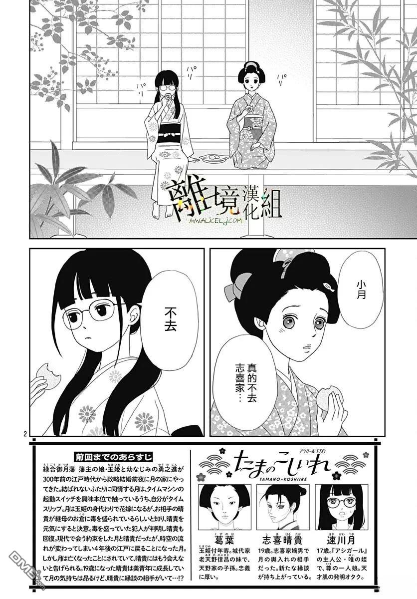 玉姬的出嫁 第26话 第2页