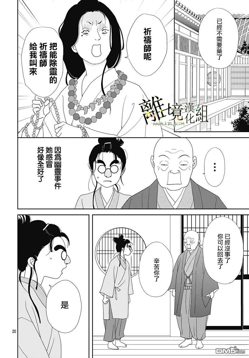 玉姬的出嫁 第26话 第20页