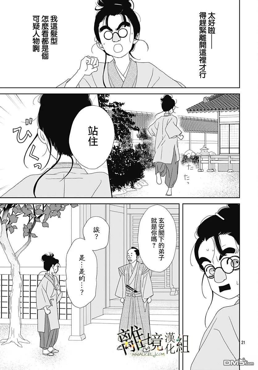 玉姬的出嫁 第26话 第21页